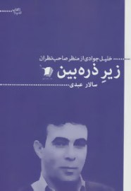 zire zar
